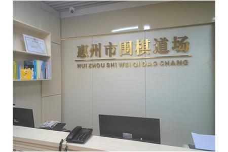 遷新址，開(kāi)新局|祝賀清源棋文化·圍棋道場(chǎng)喬遷大吉